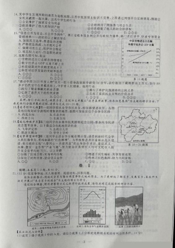 2023年金華市中考社會(huì)試卷真題及答案