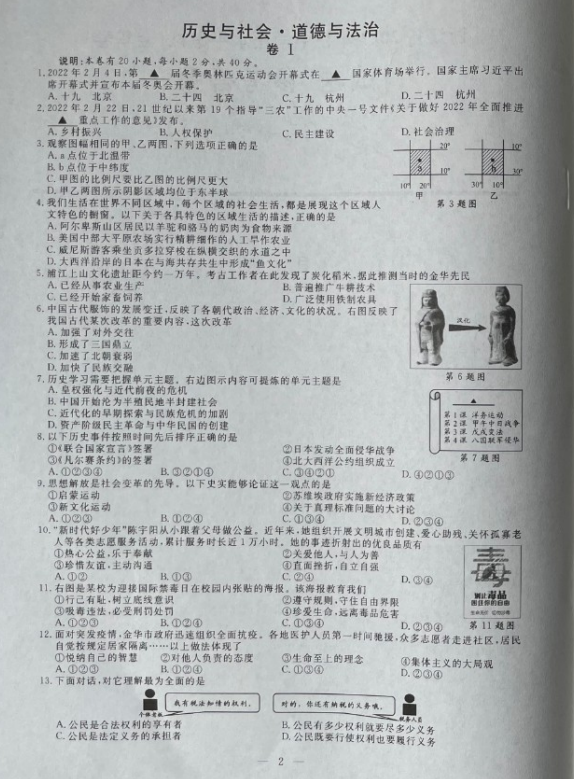 2023年金華市中考社會(huì)試卷真題及答案