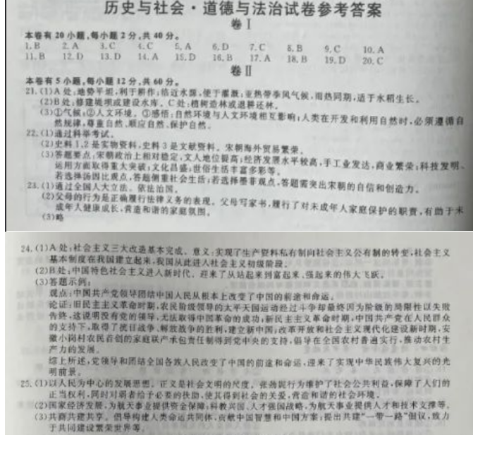 2023年金華市中考社會(huì)試卷真題及答案