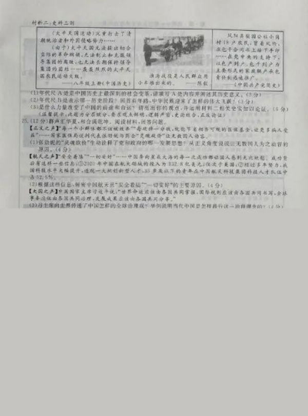 2023年金華市中考社會(huì)試卷真題及答案