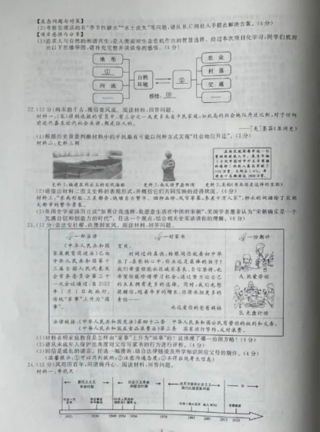 2023年金華市中考社會(huì)試卷真題及答案