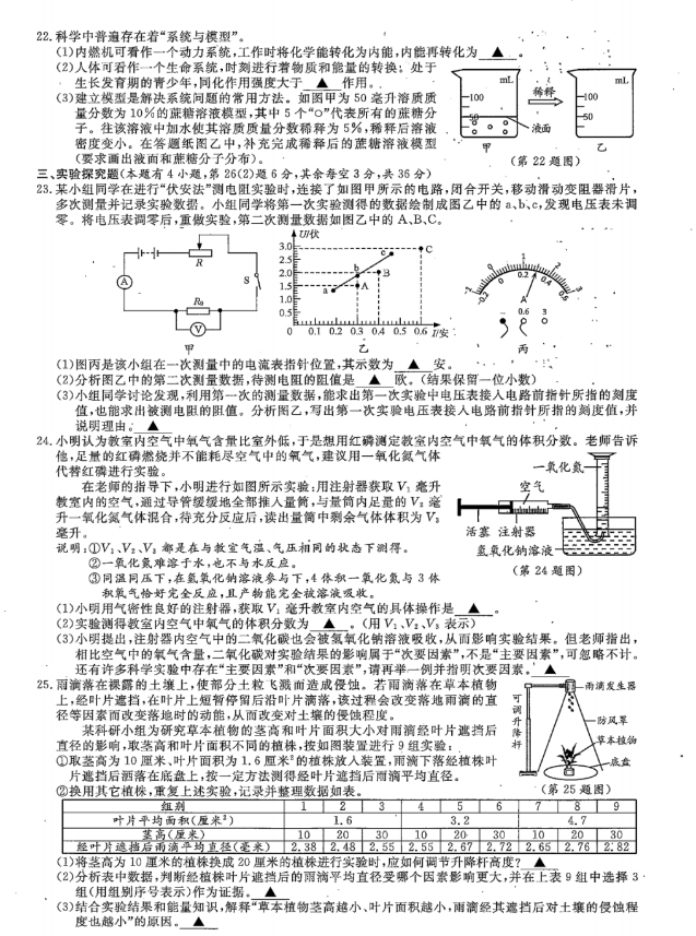 2023年溫州市中考科學試卷真題及答案