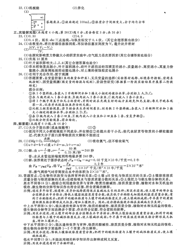 2023年溫州市中考科學試卷真題及答案