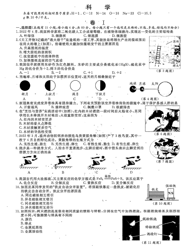 2023年溫州市中考科學試卷真題及答案