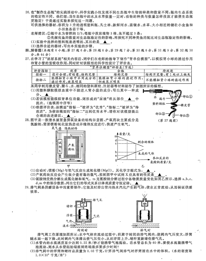 2023年溫州市中考科學試卷真題及答案