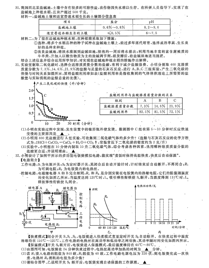 2023年溫州市中考科學試卷真題及答案