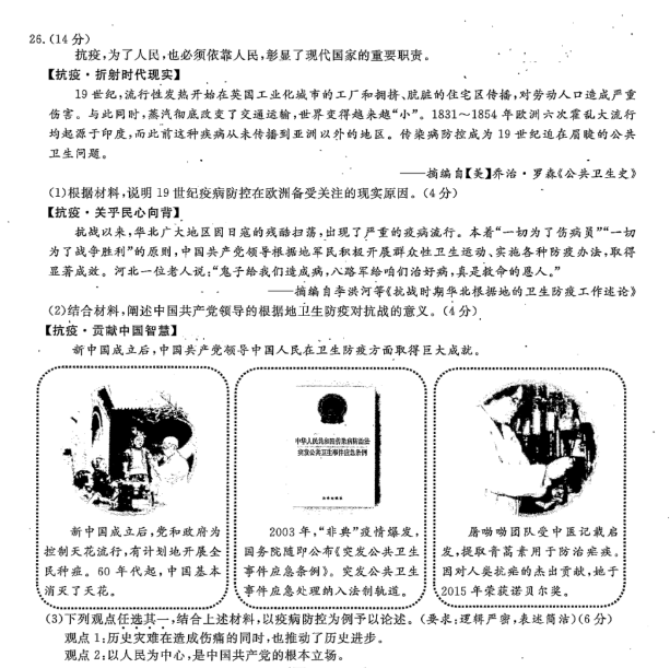 2023年溫州市中考社會(huì)試卷真題及答案