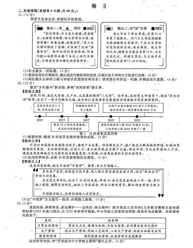 2023年溫州市中考社會(huì)試卷真題及答案