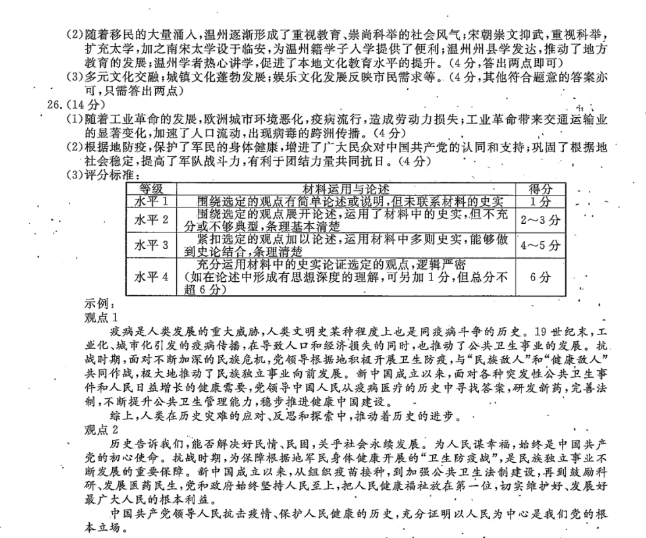 2023年溫州市中考社會(huì)試卷真題及答案