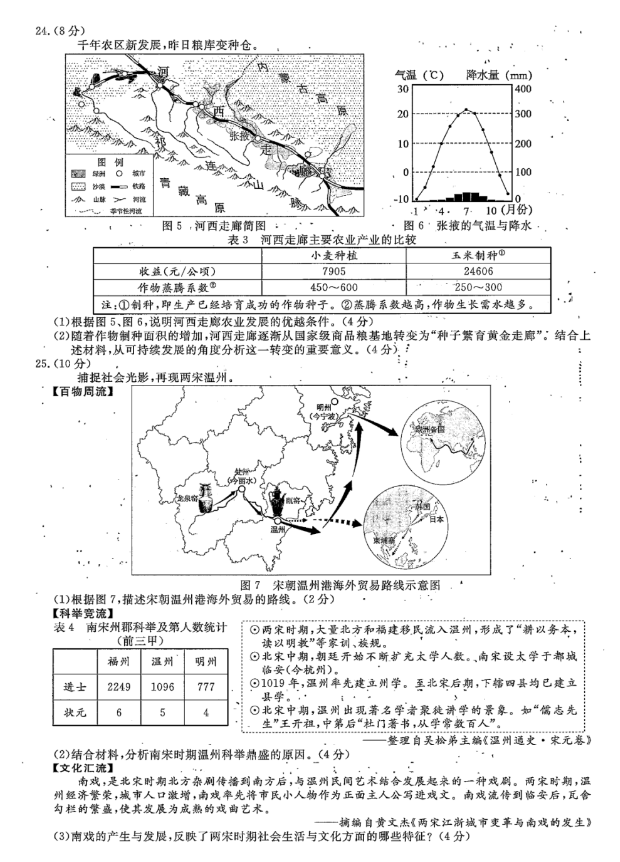 2023年溫州市中考社會(huì)試卷真題及答案