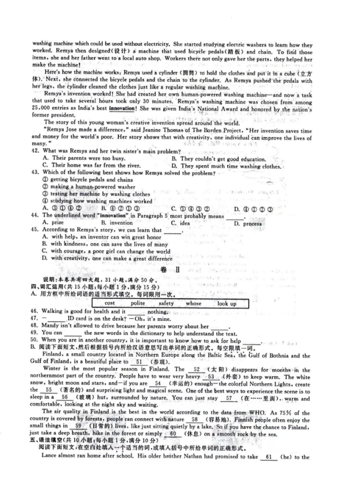 2023年麗水市中考英語(yǔ)試卷真題及答案