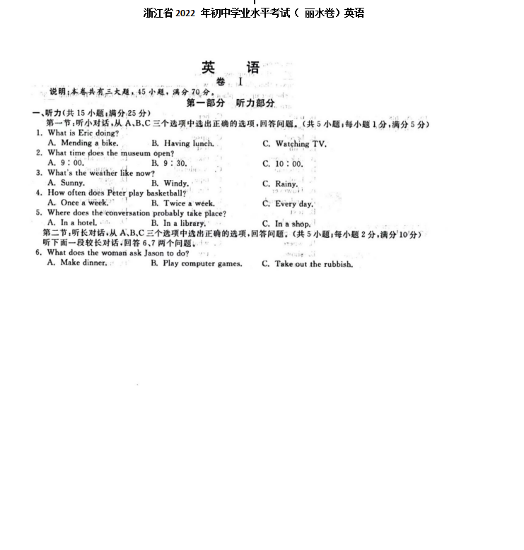 2023年麗水市中考英語(yǔ)試卷真題及答案