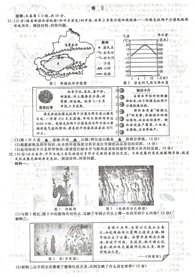 2023年麗水市中考社會試卷真題及答案