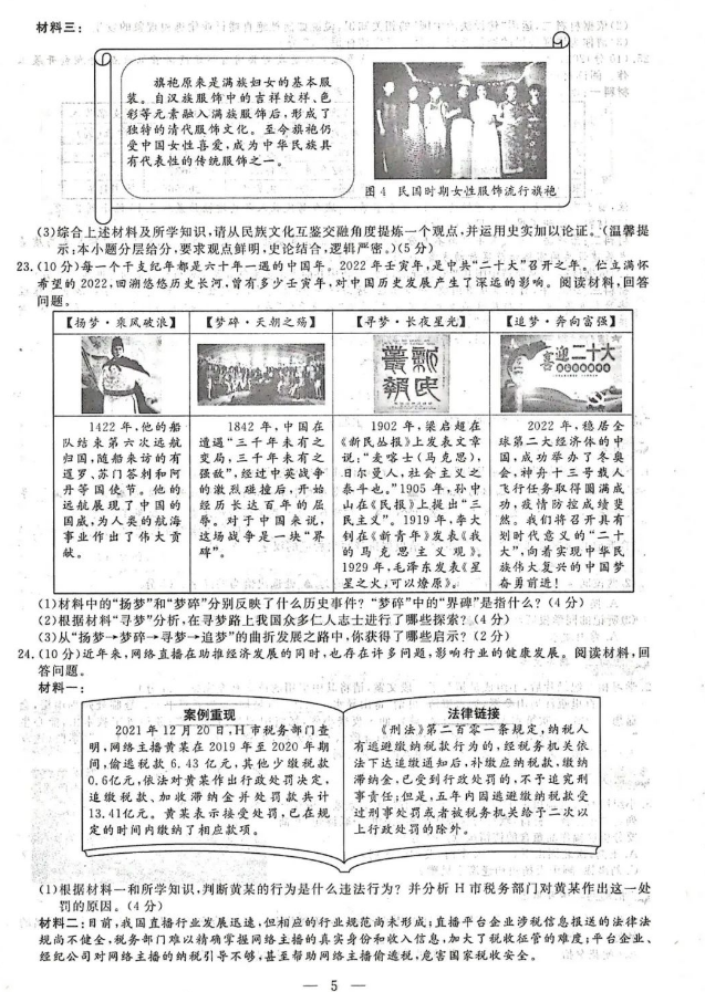 2023年麗水市中考社會試卷真題及答案