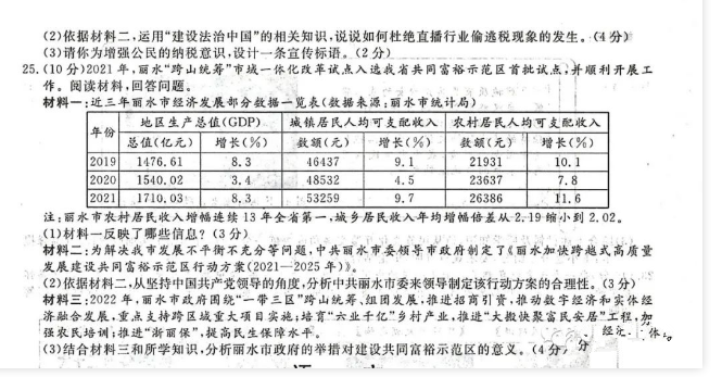 2023年麗水市中考社會試卷真題及答案