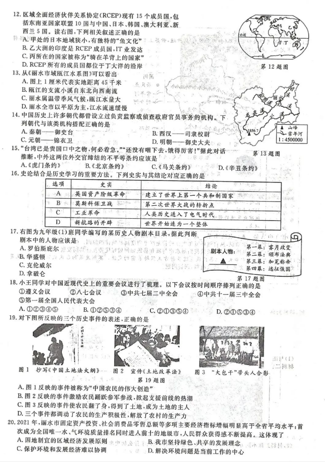 2023年麗水市中考社會試卷真題及答案