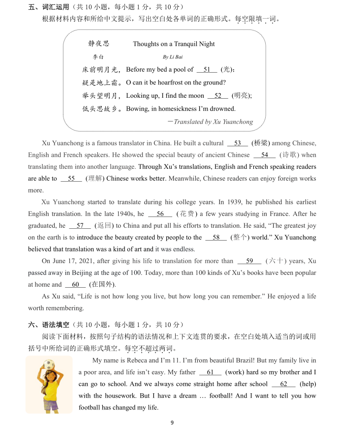 2023年衢州市中考英語試卷真題及答案