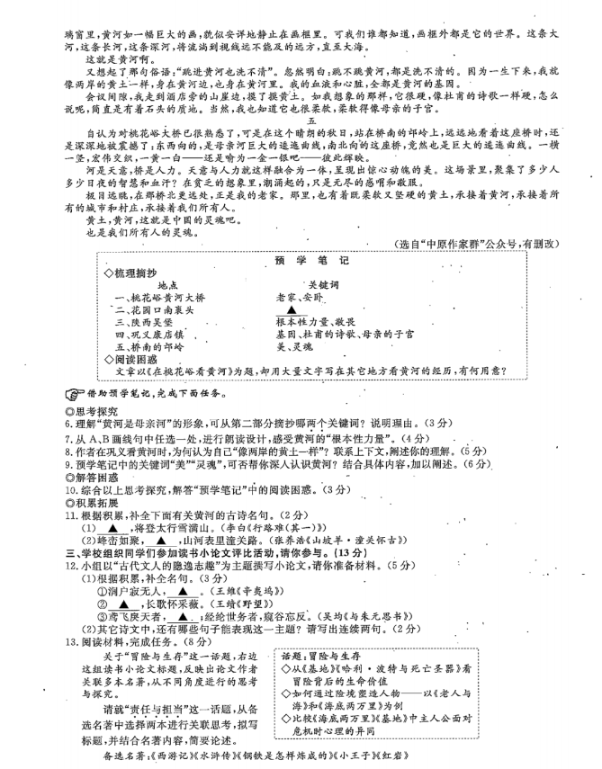 2023年溫州市中考語文試卷真題及答案