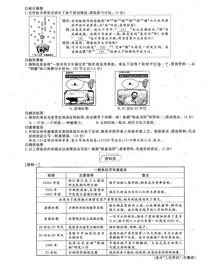 2023年溫州市中考語文試卷真題及答案