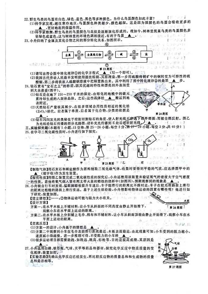2023年舟山市中考科學(xué)試卷真題及答案