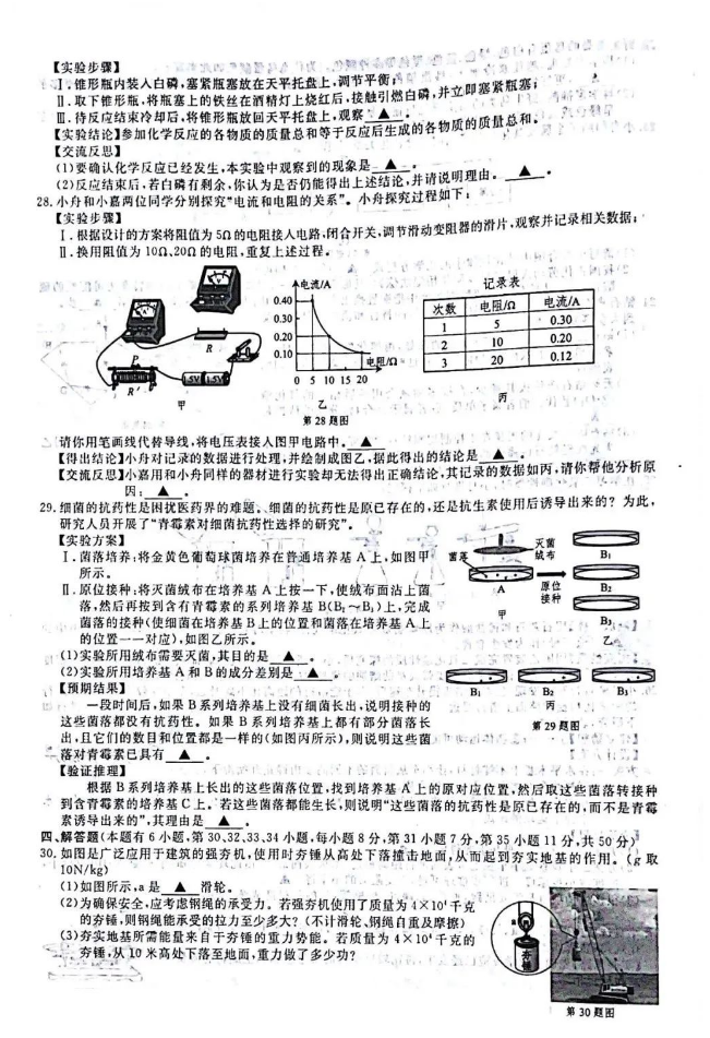 2023年舟山市中考科學(xué)試卷真題及答案
