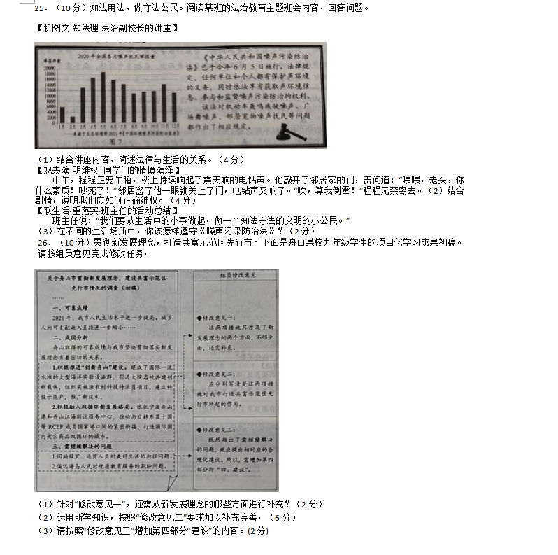 2023年舟山市中考社會試卷真題及答案