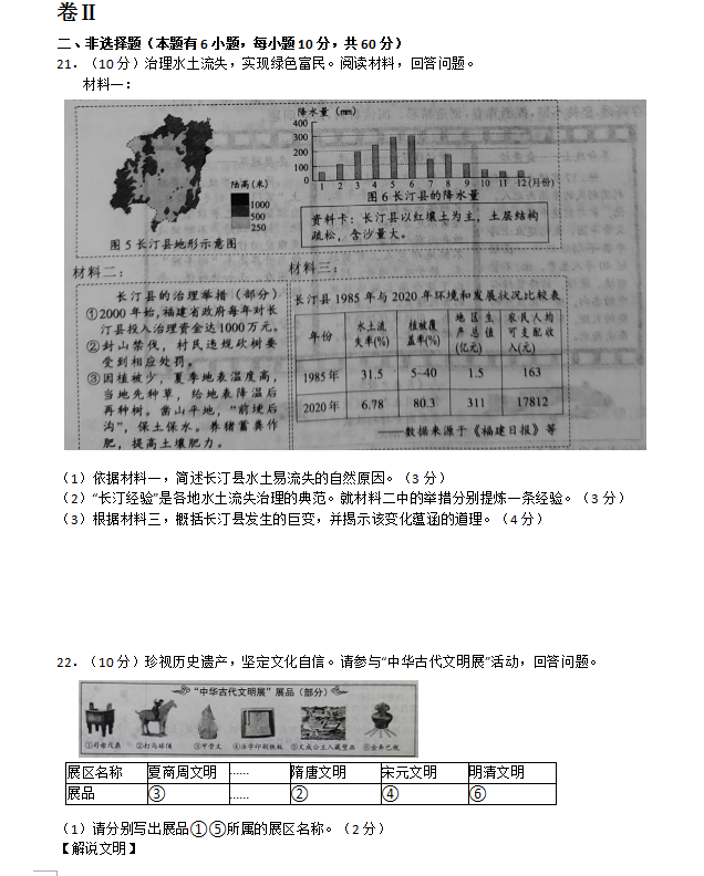 2023年舟山市中考社會試卷真題及答案