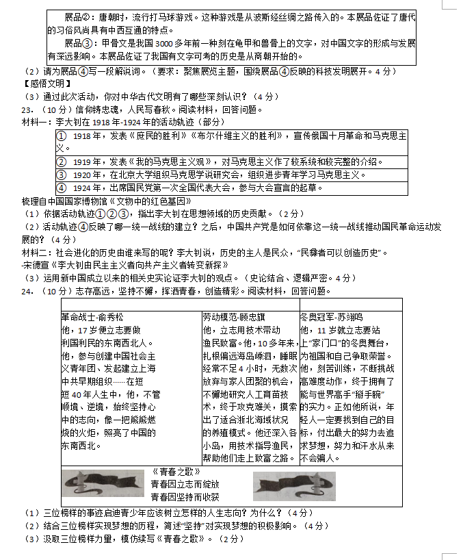 2023年舟山市中考社會試卷真題及答案