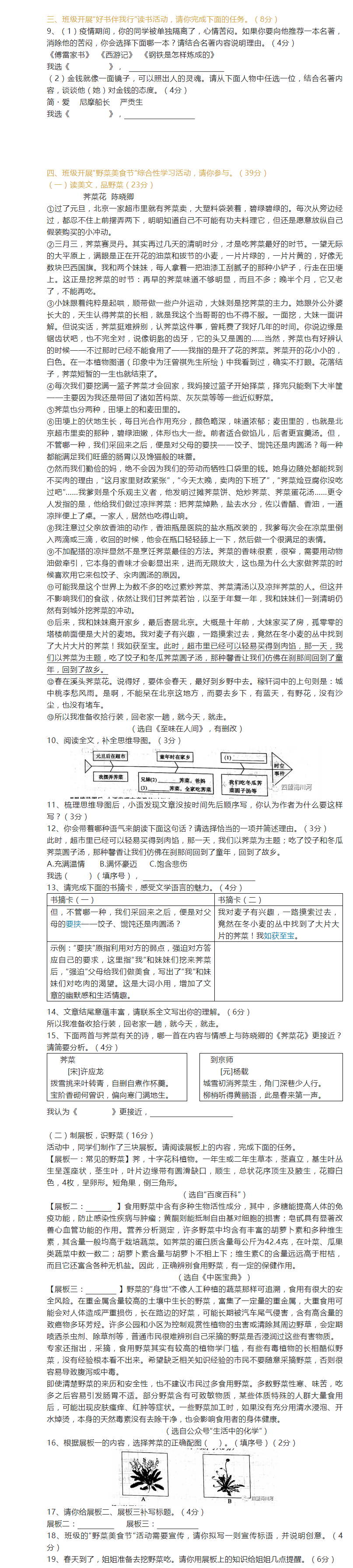 2023年臺(tái)州市中考語(yǔ)文試卷真題及答案