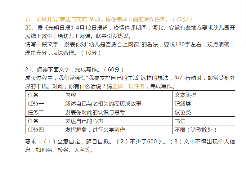 2023年臺(tái)州市中考語(yǔ)文試卷真題及答案