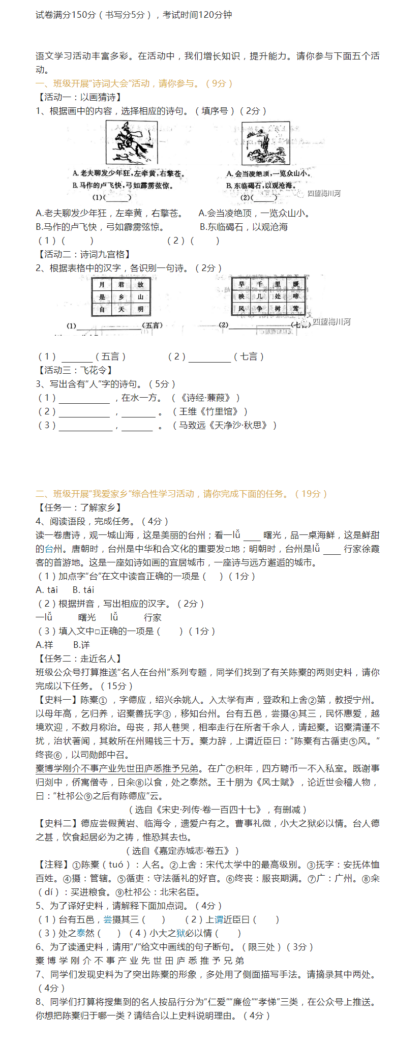 2023年臺(tái)州市中考語(yǔ)文試卷真題及答案