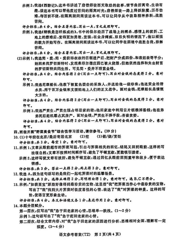 2023年臺(tái)州市中考語(yǔ)文試卷真題及答案