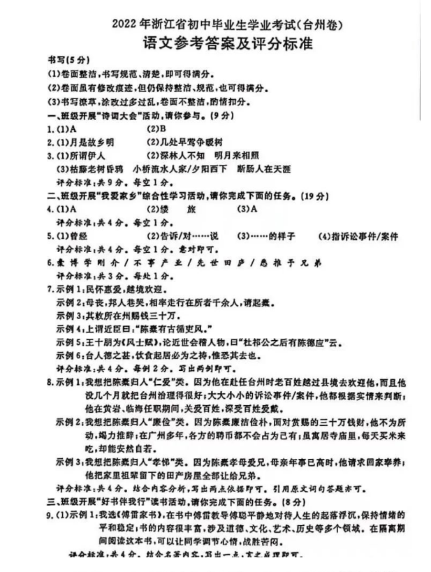 2023年臺(tái)州市中考語(yǔ)文試卷真題及答案
