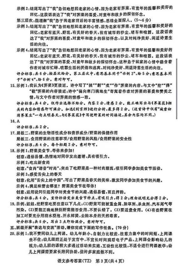 2023年臺(tái)州市中考語(yǔ)文試卷真題及答案