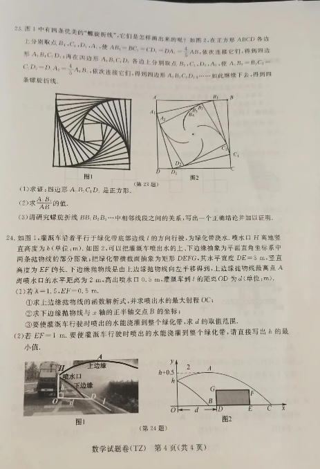 2023年臺州市中考數(shù)學(xué)試卷真題及答案