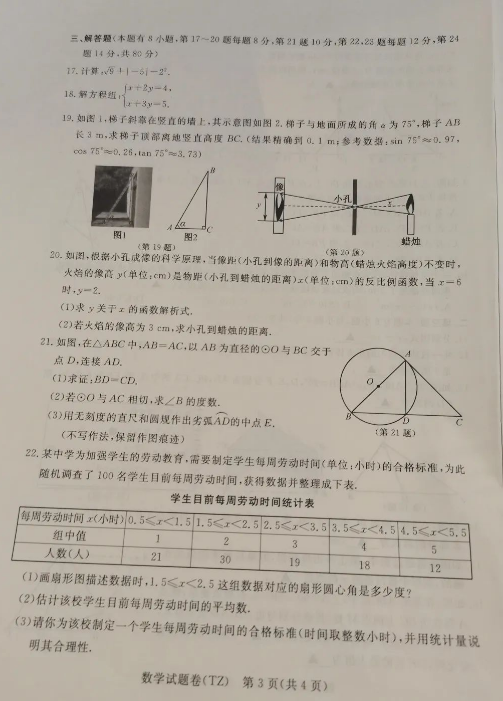 2023年臺州市中考數(shù)學(xué)試卷真題及答案