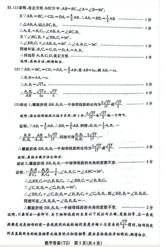 2023年臺州市中考數(shù)學(xué)試卷真題及答案