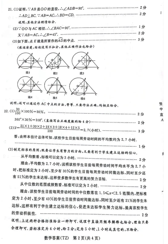2023年臺州市中考數(shù)學(xué)試卷真題及答案