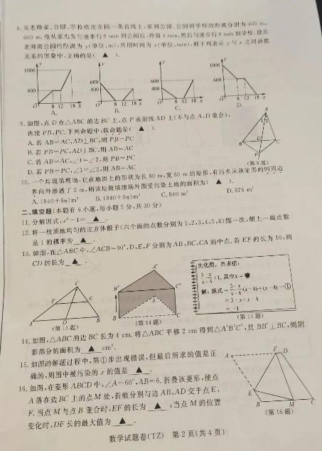 2023年臺州市中考數(shù)學(xué)試卷真題及答案