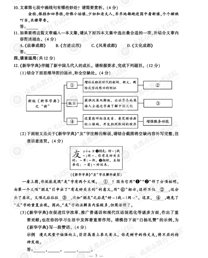 2023年成都市中考語文試卷真題及答案