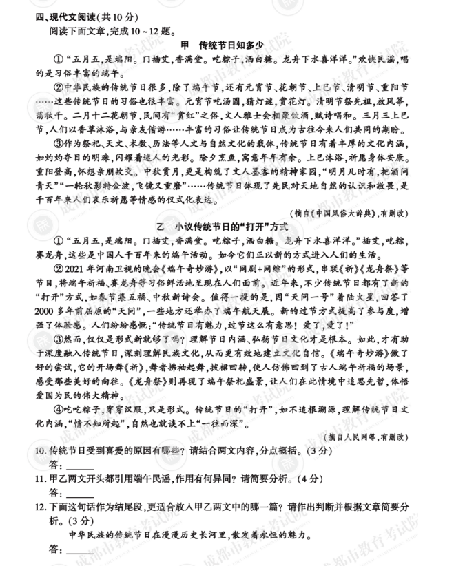 2023年成都市中考語文試卷真題及答案