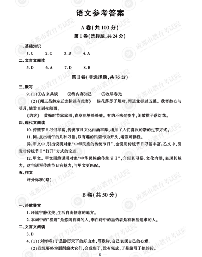 2023年成都市中考語文試卷真題及答案