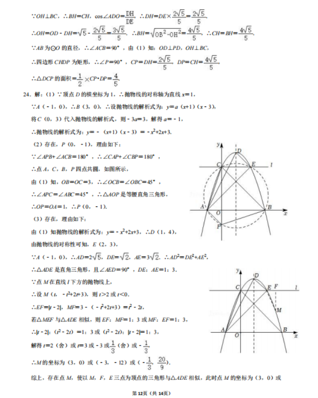 2023年綿陽(yáng)市中考數(shù)學(xué)試卷真題及答案