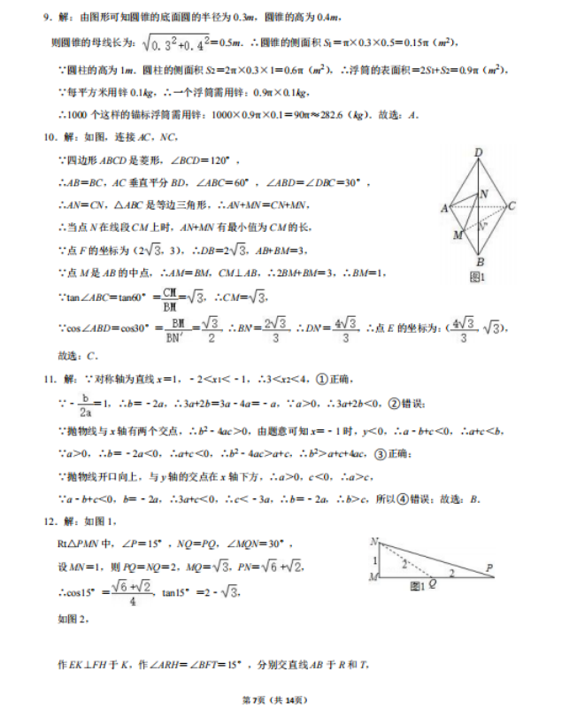 2023年綿陽(yáng)市中考數(shù)學(xué)試卷真題及答案