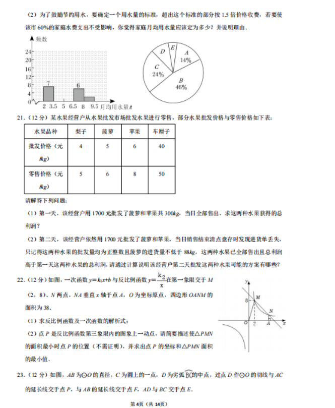 2023年綿陽(yáng)市中考數(shù)學(xué)試卷真題及答案
