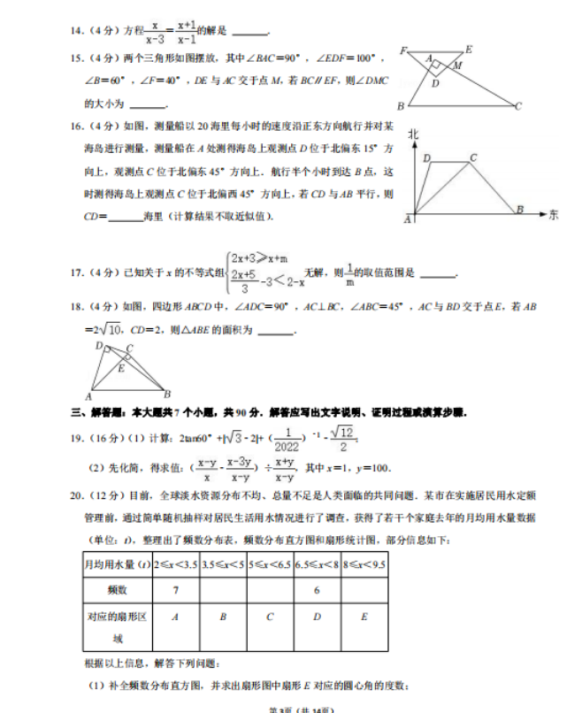 2023年綿陽(yáng)市中考數(shù)學(xué)試卷真題及答案