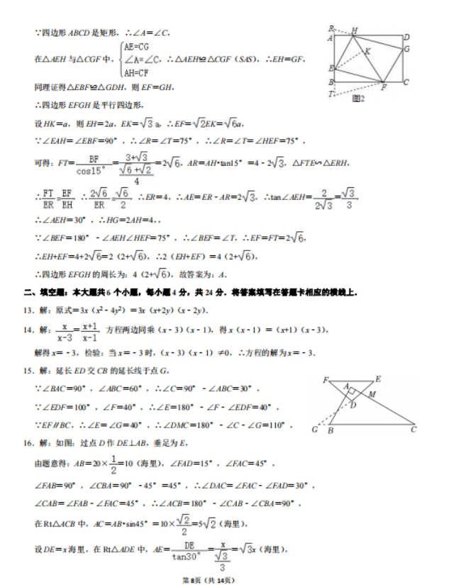 2023年綿陽(yáng)市中考數(shù)學(xué)試卷真題及答案