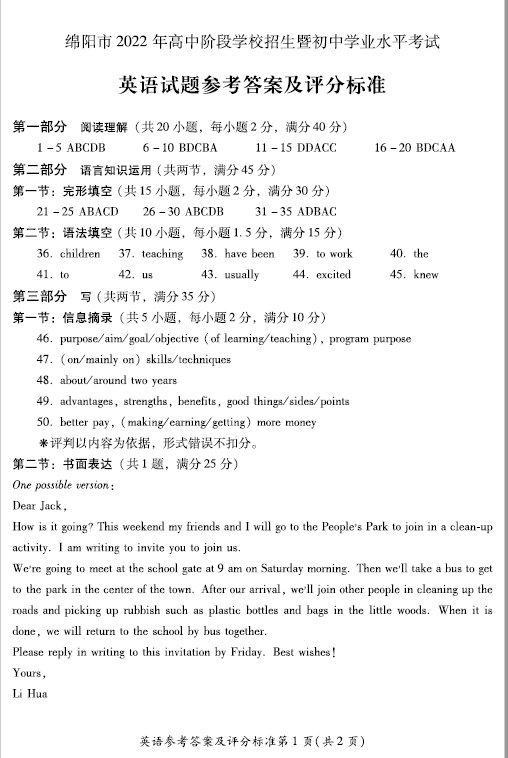 2023年綿陽市中考英語試卷真題及答案