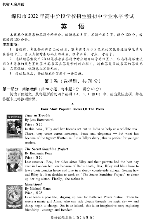 2023年綿陽市中考英語試卷真題及答案