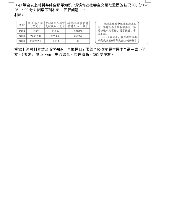 2023年綿陽(yáng)市中考道德與法治試卷真題及答案